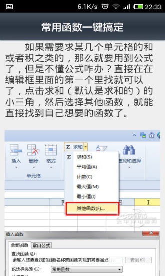 免費下載商業APP|超实用的Excel入门教程 app開箱文|APP開箱王