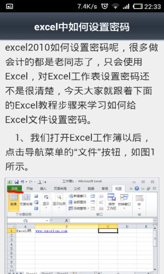 免費下載商業APP|超实用的Excel入门教程 app開箱文|APP開箱王