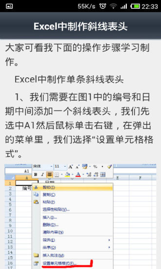 免費下載商業APP|超实用的Excel入门教程 app開箱文|APP開箱王