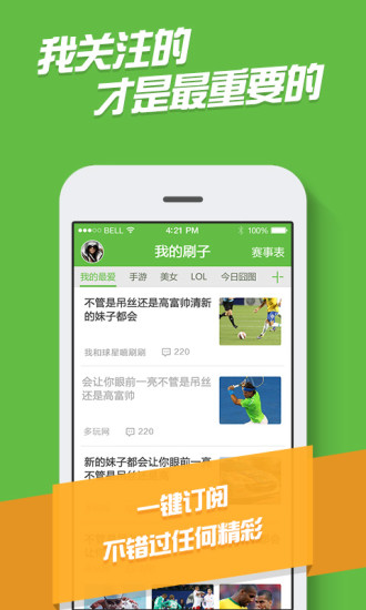 【免費新聞App】体育刷子-APP點子