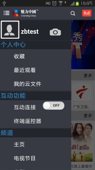 免費下載媒體與影片APP|魅力中国 app開箱文|APP開箱王