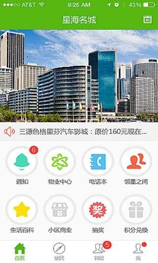 免費下載健康APP|小区宝1.5.2 app開箱文|APP開箱王