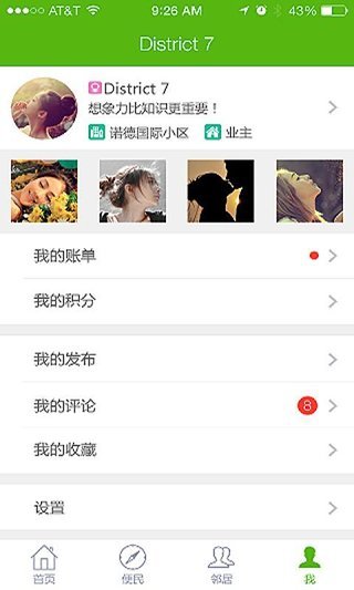 免費下載健康APP|小区宝1.5.2 app開箱文|APP開箱王