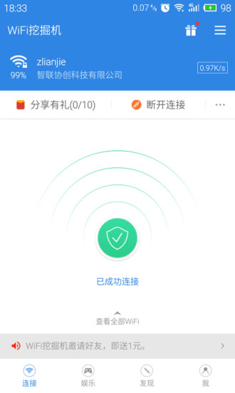 WiFi挖掘机