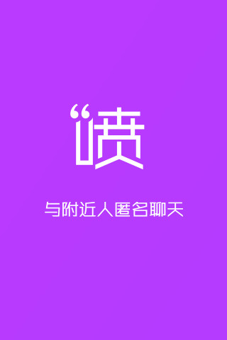 免費下載社交APP|喷客 app開箱文|APP開箱王