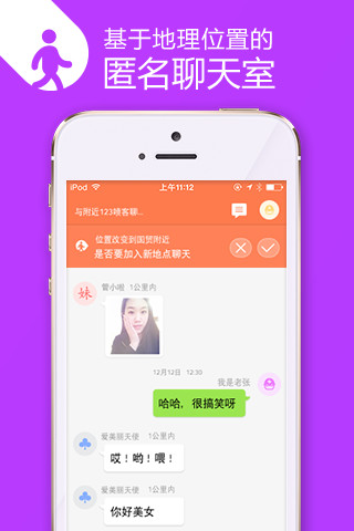 免費下載社交APP|喷客 app開箱文|APP開箱王