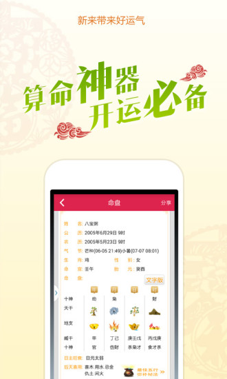 免費下載生活APP|运程大师 app開箱文|APP開箱王