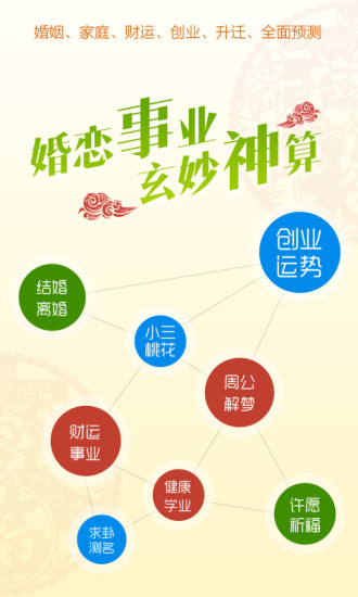 免費下載生活APP|运程大师 app開箱文|APP開箱王