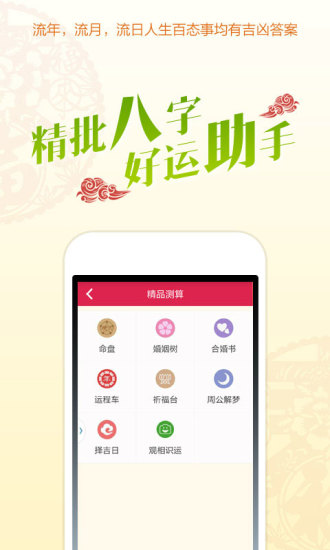 免費下載生活APP|运程大师 app開箱文|APP開箱王