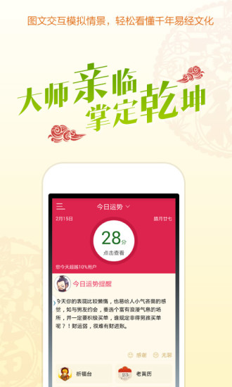 免費下載生活APP|运程大师 app開箱文|APP開箱王