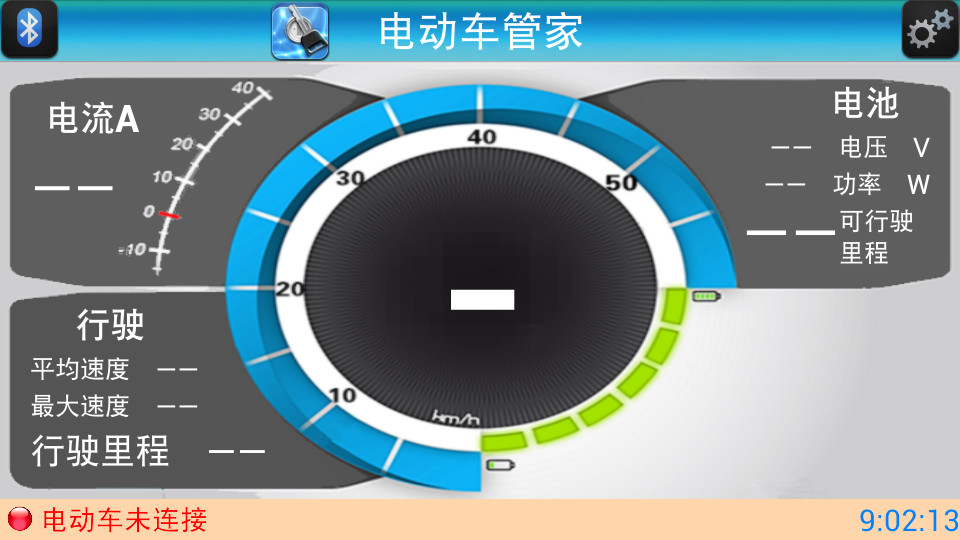 电动车管家