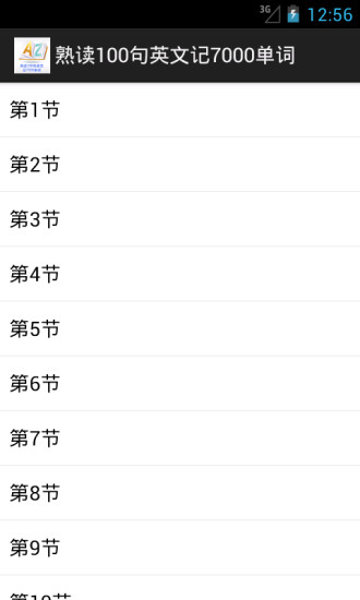 熟读100句英文记7000单词