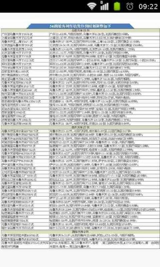 全国铁路新运行图