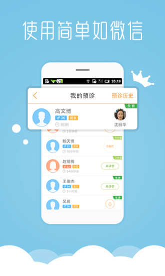 【免費健康App】康大预诊-APP點子