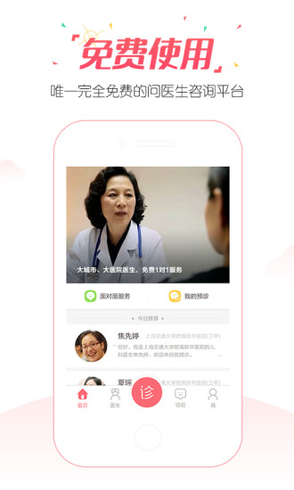 免費下載健康APP|康大预诊 app開箱文|APP開箱王