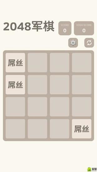 免費下載休閒APP|2048之屌丝逆袭军棋版 app開箱文|APP開箱王