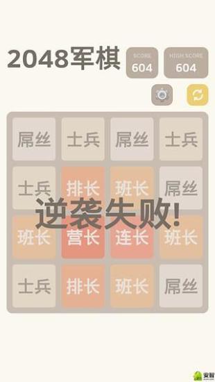 免費下載休閒APP|2048之屌丝逆袭军棋版 app開箱文|APP開箱王