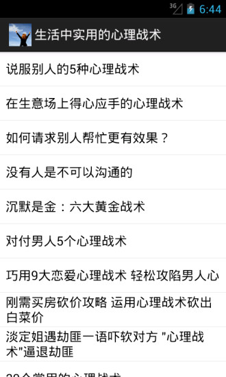 免費下載生活APP|生活中实用的心理战术 app開箱文|APP開箱王