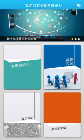 免費下載教育APP|数字媒体营销家俱乐部 app開箱文|APP開箱王