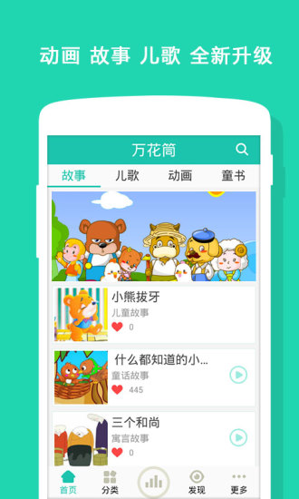 【免費益智App】万花筒故事-APP點子