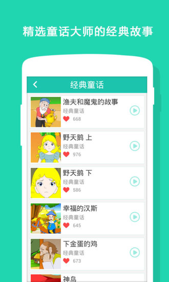 【免費益智App】万花筒故事-APP點子