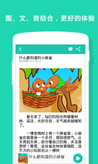 免費下載益智APP|万花筒故事 app開箱文|APP開箱王