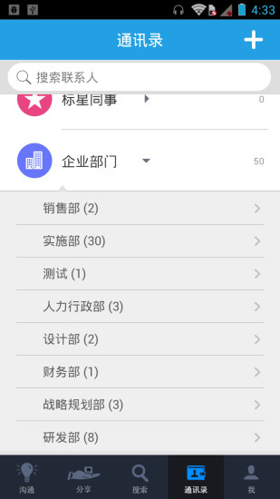 免費下載社交APP|我的同事 app開箱文|APP開箱王