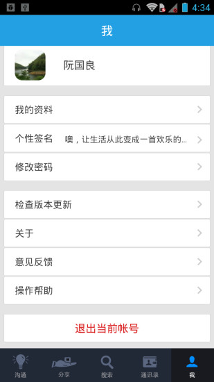 免費下載社交APP|我的同事 app開箱文|APP開箱王