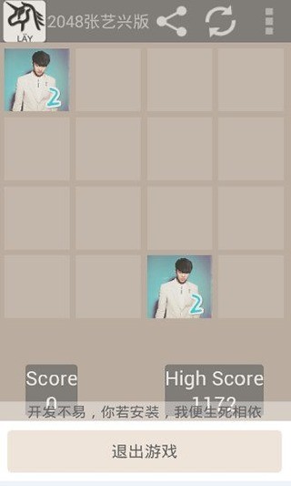 2048张艺兴版