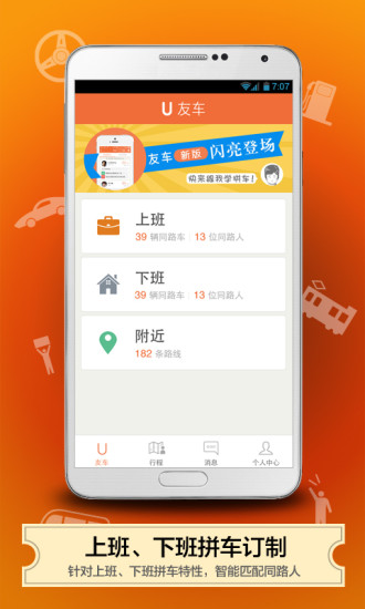 【免費生活App】友车-APP點子