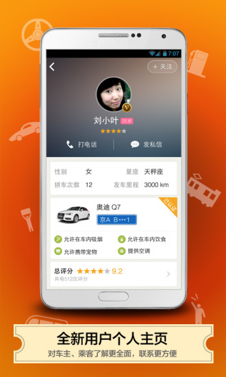 【免費生活App】友车-APP點子