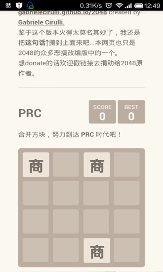 2048历史朝代版