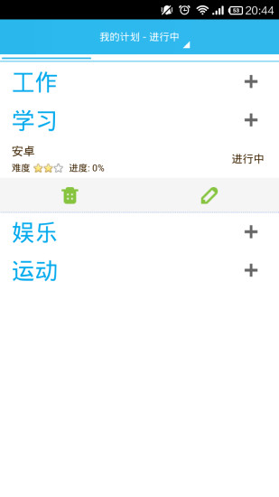 免費下載工具APP|口袋计划日程管理 app開箱文|APP開箱王