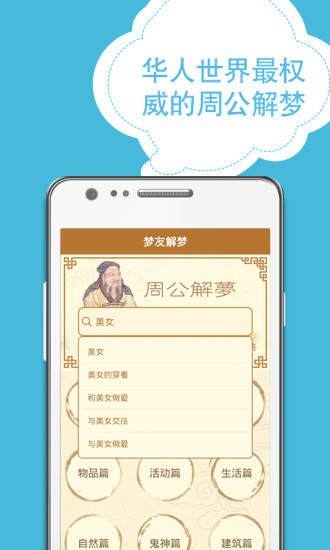 免費下載生活APP|周公解梦 app開箱文|APP開箱王