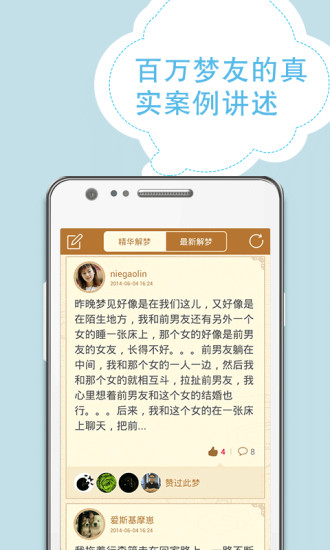 免費下載生活APP|周公解梦 app開箱文|APP開箱王