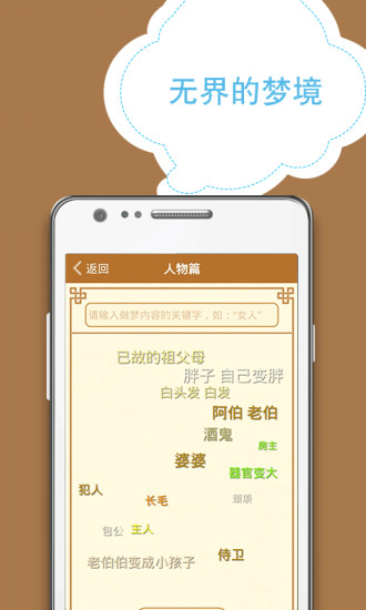 免費下載生活APP|周公解梦 app開箱文|APP開箱王