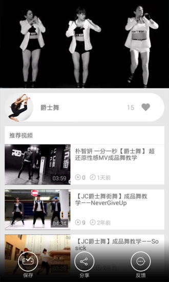 免費下載媒體與影片APP|爵士舞教学视频 app開箱文|APP開箱王