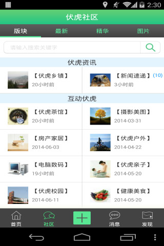 免費下載社交APP|伏虎社区 app開箱文|APP開箱王