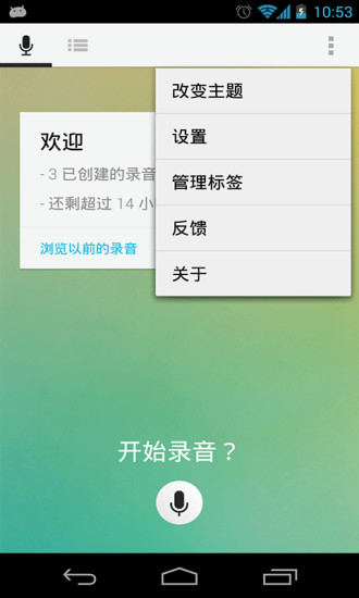 免費下載工具APP|语音记事本 app開箱文|APP開箱王