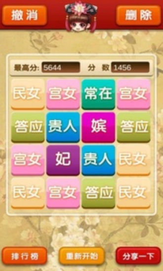 免費下載休閒APP|挑战后宫 app開箱文|APP開箱王