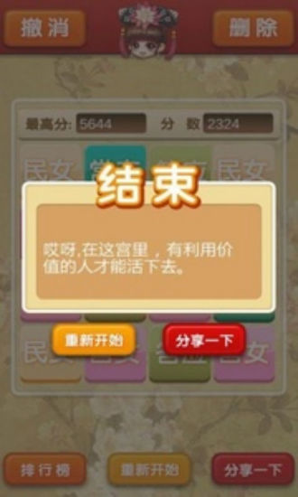 免費下載休閒APP|挑战后宫 app開箱文|APP開箱王