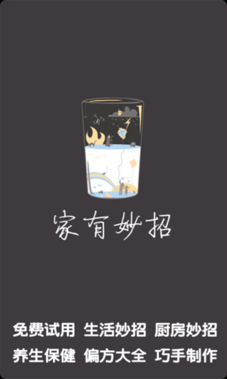 免費下載生活APP|家有妙招 app開箱文|APP開箱王