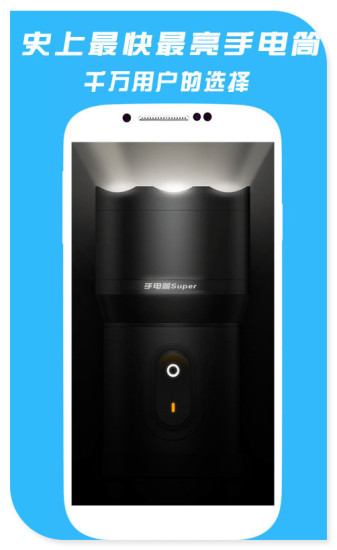 手電筒- Tiny Flashlight ® app - 阿達玩APP