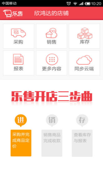 免費下載財經APP|乐售进销存 app開箱文|APP開箱王