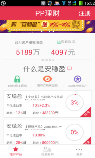 【免費財經App】PP理财-APP點子