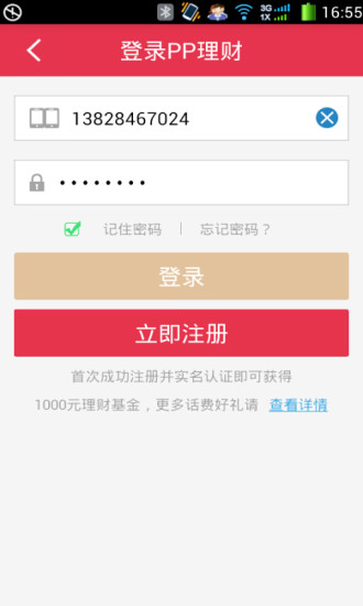 【免費財經App】PP理财-APP點子