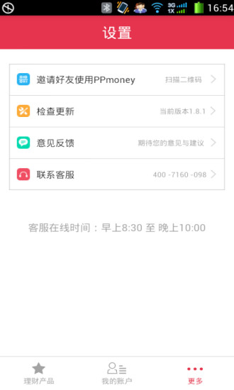 免費下載財經APP|PP理财 app開箱文|APP開箱王