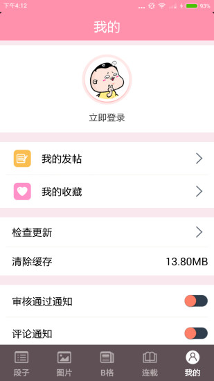 免費下載生活APP|嘻嘻哈哈 app開箱文|APP開箱王