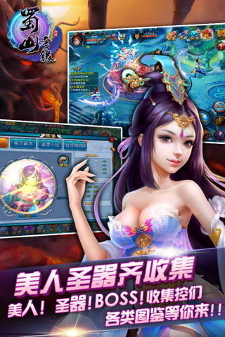 【免費網游RPGApp】蜀山奇缘-APP點子