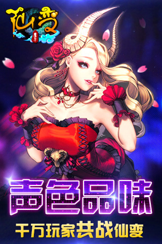 【免費網游RPGApp】仙变-APP點子